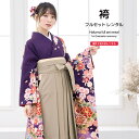 【全品クーポン最大3000円OFF☆6/14~19】【レンタル】袴セット 卒業式 袴 レンタル 女 女性 フルセット 紫 パープル ベージュ 花尽くし 牡丹 菊...