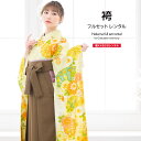 【全品クーポン最大3000円OFF☆6/14~19】【レンタル】袴セット 卒業式 袴 レンタル 女 女性 フルセット 黄色 イエロー 茶色 菊づくし 桜 扇子 ...
