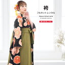 \半額!/先着100名限定クーポンで50%OFF 6/28~7/12 9:59まで【レンタル】袴セット 卒業式 袴 レンタル 女 女性 フルセット 黒 ブラック ピンク 緑 梅 菊 花 ツモリチサト 振袖 レトロ モダン 大人 レディース 大学 和服 着物セット 往復送料無料