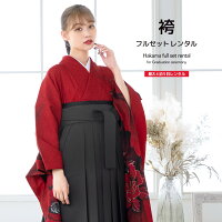 【全品クーポン最大1500円OFF★16周年記念4/14~30】【レンタル】袴セット 卒業式 袴...