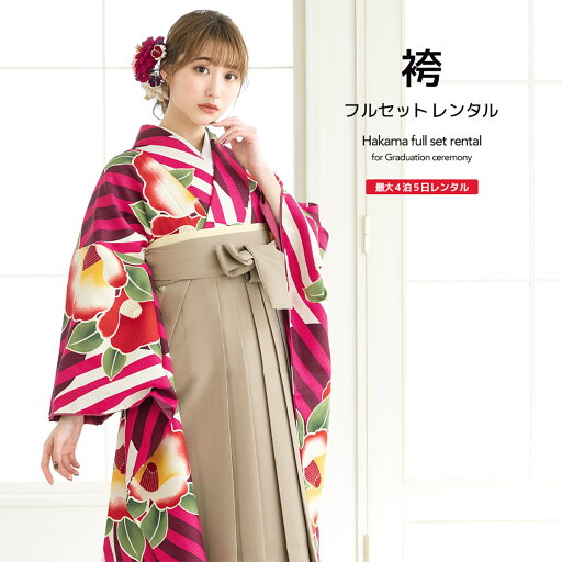 \半額!/先着100名限定クーポンで50%OFF 6/28~7/12 9:59まで【レンタル】袴セット 卒業式 袴 レンタル 女 女性 フルセット ピンク 赤紫 白 椿 花 縞 ストライプ 玉城ティナ×キスミス 振袖 レトロ モダン 大人 レディース 大学 和服 着物セット 往復送料無料 \半額!/先着100名限定クーポンで50%OFF 6/28~7/12 9:59まで【レンタル】袴セット 卒業式 袴 レンタル 女 女性 フルセット ピンク 赤紫 白 椿 花 縞 ストライプ 玉城ティナ×キスミス 振袖 レトロ モダン 大人 レディース 大学 和服 着物セット 往復送料無料
