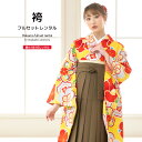 【マラソン☆最大3000円配布中☆6/22~27 1:59まで】【レンタル】袴セット 卒業式 袴 レンタル 女 女性 フルセット 黄色 イエロー 赤 茶色 梅 椿 橘 花 亀甲 千鳥格子 玉城ティナ×キスミス 振袖 レトロ モダン 大人 レディース 大学 和服 着物セット 往復送料無料