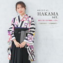 【マラソン☆最大3000円配布中☆6/22〜27 1:59まで】【レンタル】袴セット 卒業式 袴 レンタル 女 女性 フルセット 黒系 ブラック 白 カラフル ...