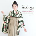 \半額!/先着100名限定クーポンで50%OFF 6/28~7/12 9:59まで【レンタル】袴セット 卒業式 袴 レンタル 女 女性 フルセット 深緑色 ダークグリーン 白 ベージュ 桜 矢羽根縞 菊紗綾形 ボヌールセゾン レトロモダン 大人 レディース 大学 和服 着物セット 往復送料無料