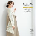 \半額!/先着100名限定クーポンで50%OFF☆7/26 1:59まで【レンタル】卒業式 袴 レンタル 女 女性 袴セット フルセット 大人 レディース 大学 和服 着物セットベージュ 青系 ボタニカル アラベスク 更紗 往復送料無料