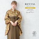 【全品クーポン最大3000円OFF☆6/14~19】【レンタル】卒業式 袴 レンタル 女 女性 袴セット フルセット 大人 レディース 大学 和服 着物セットブ...