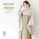 【全品クーポン最大3000円OFF☆6/14~19】【レンタル】卒業式 袴 レンタル 女 女性 袴セット フルセット 大人 レディース 大学 和服 着物セットグ...