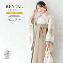 【全品クーポン最大3000円OFF☆6/14~19】【レンタル】卒業式 袴 レンタル 女 女性 袴セット フルセット 大人 レディース 大学 和服 着物セットラ...