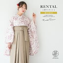 【全品クーポン最大3000円OFF☆6/14~19】【レンタル】卒業式 袴 レンタル 女 女性 袴セット フルセット 大人 レディース 大学 和服 着物セットラ...