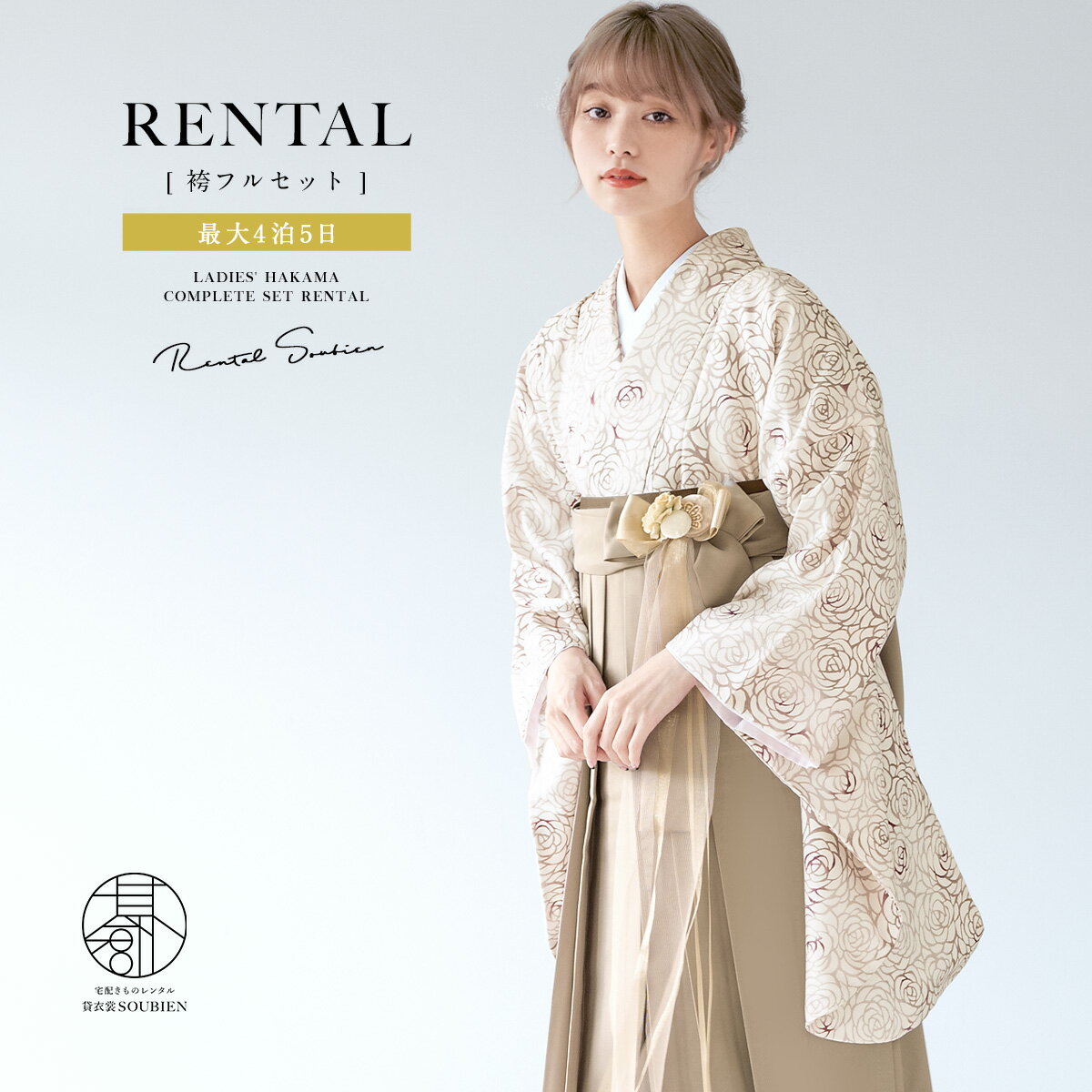 【レンタル】卒業式 袴 レンタル 女 女性 袴セット フルセ