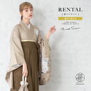 \先着20%OFFクーポン!/300名限定☆7/26 1:59まで【レンタル】卒業式 袴 レンタル 女 女性 袴セット フルセット 大人 レディース 大学 和服 着物セットベージュ系 手毬 牡丹 花 フラワー 絵羽柄 茶色 往復送料無料