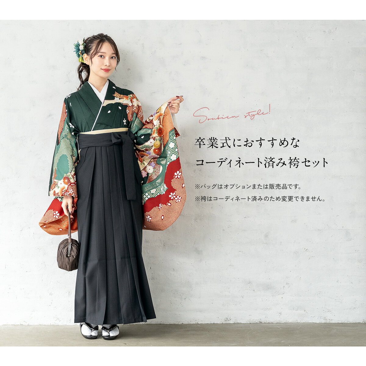 貸衣裳SOUBIENの袴 レンタル 卒業式 大学 レディース フルセット 袴セット 大人 女性 和服 着物セット グリーン 深緑 赤 橙 黒 菊 桜 花 絵羽柄 140 150 160 170 身長145から175cm前後 創美苑 往復送料無料【限定最大1000円クーポン配布中】｜アングル3