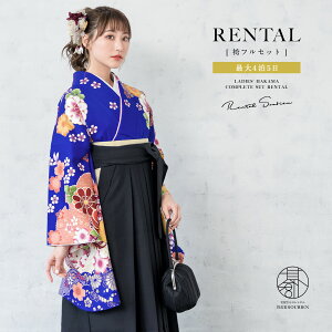 【全品クーポン最大3000円OFF☆6/14~19】【レンタル】卒業式 袴 レンタル 女 女性 袴セット フルセット 大人 レディース 大学 和服 着物セット青系 黒 桜 藤 菊 花 雲 絵羽柄 往復送料無料