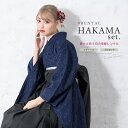 【全品クーポン最大3000円OFF☆7/13~16 23:59】【レンタル】卒業式 袴 レンタル 女 女性 袴セット フルセット 大人 レディース 大学 和服 ...