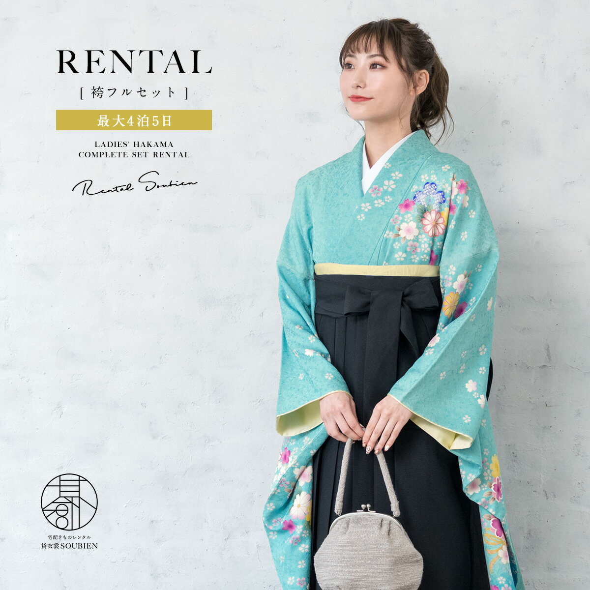 樂天商城 - 袴 レンタル 卒業式 大学 レディース フルセット 袴セット 大人 女性 和服 着物セット 水色 ブルー 桜 菊 絵羽柄 黒 140 150 160 170 振袖 創美苑 身長145から175cm前後 往復送料無料【18周年記念クーポン配布中】