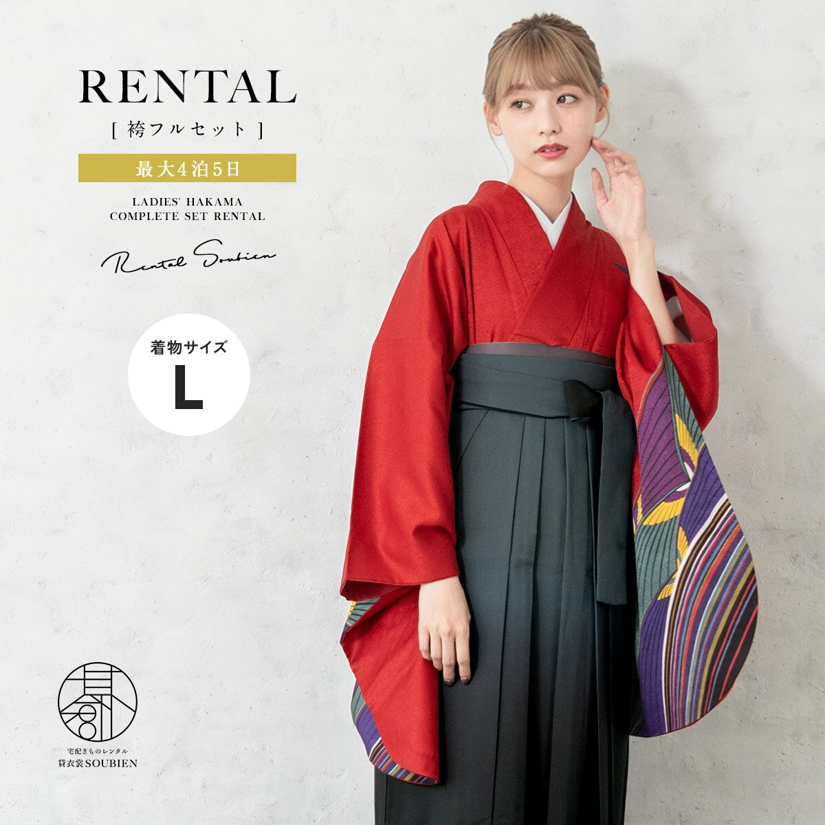 【お買い物マラソン開催中☆7/19 20:00~7/26 1:59まで】【レンタル】卒業式 袴 レンタル 女 女性 袴セット フルセット 大人 レディース 大学 和服 着物セット 赤系 無地風 シンプル 絵羽柄 黒 グレー 往復送料無料のサムネイル