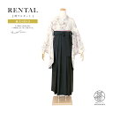【全品クーポン最大3000円OFF☆6/14~19】【レンタル】卒業式 袴 レンタル 女 女性 袴セット フルセット 大人 レディース 大学 和服 着物セット ...