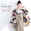 【全品クーポン最大3000円OFF☆6/14~19】【レンタル】卒業式 袴 レンタル 女 女性 袴セット フルセット 大人 レディース 大学 和服 着物セット ...