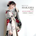 【マラソン☆最大3000円配布中☆6/22〜27 1:59まで】【レンタル】卒業式 袴 レンタル 女 女性 袴セット フルセット 大人 レディース 大学 和服 ...