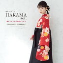 【全品クーポン最大3000円OFF☆6/14~19】【レンタル】卒業式 袴 レンタル 女 女性 袴セット フルセット 大人 レディース 大学 和服 着物セット ...