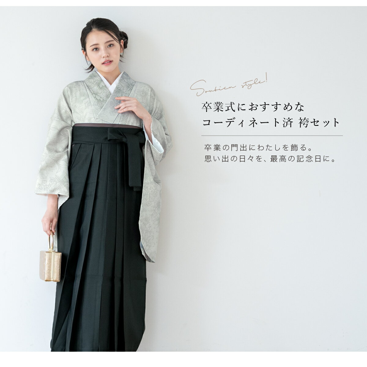 袴 レンタル 卒業式 大学 レディース フルセット 袴セット 着物 グレー グリーン 花 着物 襦袢 帯 着物セット 140 150 160 170 創美苑 身長145から175cm前後 往復送料無料