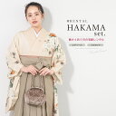 【全品クーポン最大3000円OFF☆6/14~19】【レンタル】卒業式 袴 レンタル 女 女性 袴セット フルセット 大人 レディース 大学 和服 着物セット ...