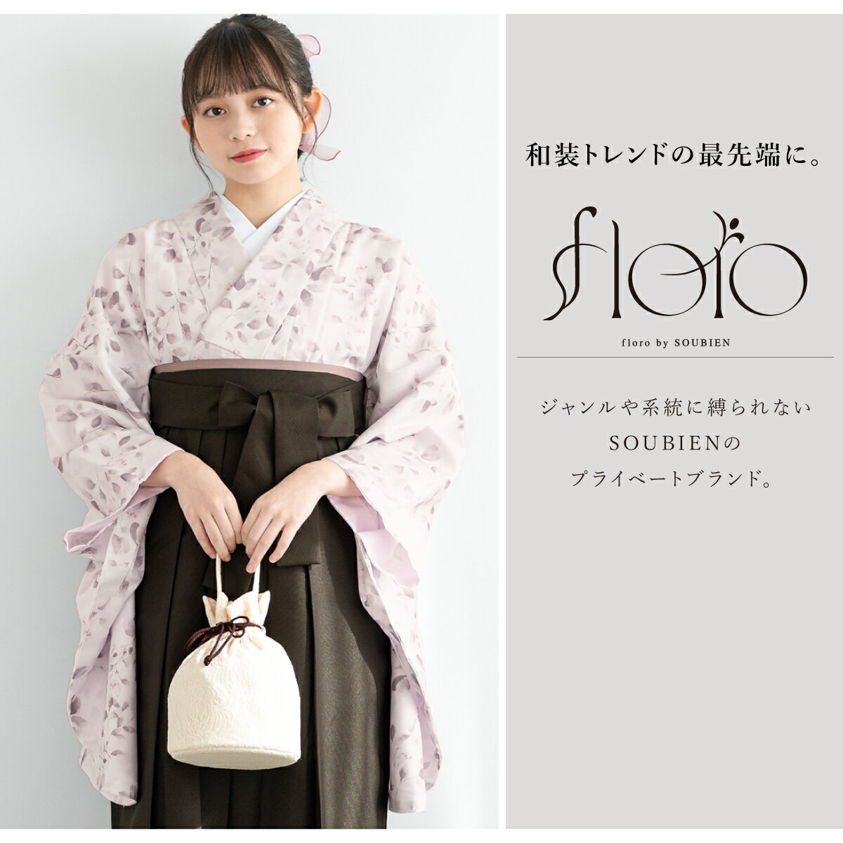 袴 レンタル 卒業式 大学 レディース フルセット 袴セット 着物 ピンク 花柄 floro 襦袢 帯 着物セット レディース袴 140 150 160 170 創美苑 身長145から175cm前後 往復送料無料