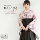 \先着20%OFFクーポン!/300名限定☆7/26 1:59まで【レンタル】卒業式 袴 レンタル 女 女性 袴セット フルセット 大人 レディース 大学 和服...