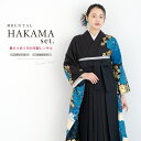 【全品クーポン最大3000円OFF☆6/14~19】【レンタル】卒業式 袴 レンタル 女性 袴セット フルセット 黒 青 ブラック ラメ 白 牡丹 友禅 シルク...
