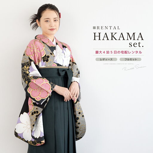 【レンタル】袴 卒業式 レンタル 女 女性 袴セット フルセット 大人 レディース 大学 和服 着物セット モダン 黒 赤 白 金 桜 花柄 往復送料無料 【レンタル】袴 卒業式 レンタル 女 女性 袴セット フルセット 大人 レディース 大学 和服 着物セット モダン 黒 赤 白 金 桜 花柄 往復送料無料