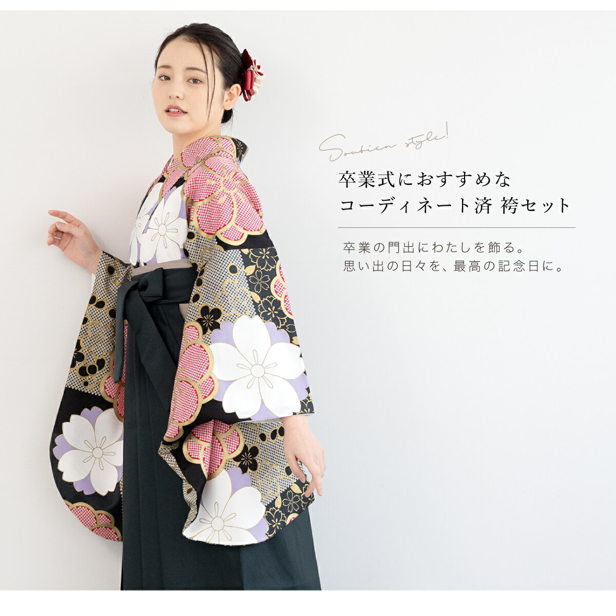 【レンタル】袴 卒業式 レンタル 女 女性 袴セット フルセット 大人 レディース 大学 和服 着物セット モダン 黒 赤 白 金 桜 花柄 往復送料無料