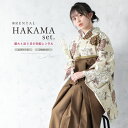 【全品クーポン最大3000円OFF☆6/14~19】【レンタル】袴 卒業式 レンタル 女 女性 袴セット フルセット 大人 レディース 大学 和服 着物セット ...