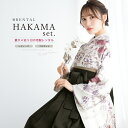 【全品クーポン最大3000円OFF☆7/13~16 23:59】【レンタル】袴 卒業式 レンタル 女 女性 袴セット フルセット 大人 レディース 大学 和服 ...