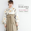 【全品クーポン最大3000円OFF☆6/14~19】【レンタル】袴 卒業式 レンタル 女 女性 袴セット フルセット 大人 レディース 大学 和服 着物セット ...