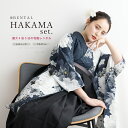【全品クーポン最大3000円OFF☆6/14~19】【レンタル】袴 卒業式 レンタル 女 女性 袴セット フルセット 大人 レディース 大学 和服 着物セット ...