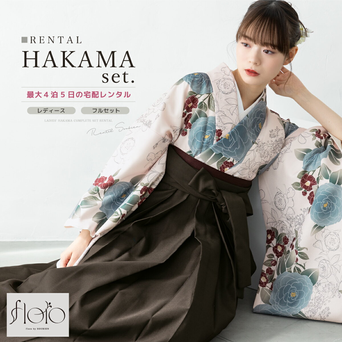 【Black Friday限定☆最大3000円クーポン配布中☆】【レンタル】袴セット 卒業式 袴 大学生 レディース ..