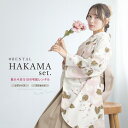 【全品クーポン最大3000円OFF☆6/14~19】【レンタル】袴 卒業式 レンタル 女 女性 袴セット フルセット 大人 レディース 大学 和服 着物セット ...