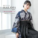 【全品クーポン最大3000円OFF☆6/14~19】【レンタル】袴 卒業式 レンタル 女 女性 袴セット フルセット 大人 レディース 大学 和服 着物セット ...