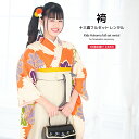【マラソン限定☆最大3000円クーポン配布中☆7/26 1:59まで】【レンタル】卒業式 袴 小学生 女の子 袴セット ジュニア フルセット 橙色 オレンジ ア...
