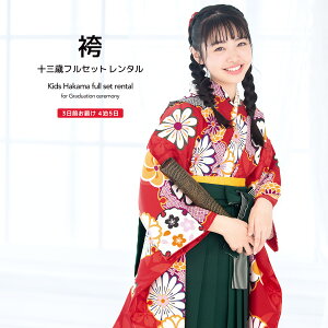 【卒業式袴】小学生の女の子向けのおしゃれなレンタル袴のおすすめは？