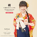 【全品クーポン最大1500円OFF★16周年記念4/14~30】【レンタル】卒業式 袴 小学生 女の子 袴セット ジュニア フルセット 赤 レッド 紺 ネイビー 菊 牡丹 桜 紅葉 花 刺繍 ちはやふる×ジャパンスタイル レトロモダン 大正ロマン 13歳 子供 着物セット 往復送料無料