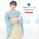 \先着20%OFFクーポン!/300名限定☆7/26 1:59まで【レンタル】卒業式 女の子 小学生 袴 袴セット ジュニア フルセット 青系 アイボリー 辻が...