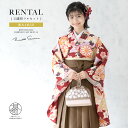 \先着20%OFFクーポン!/300名限定☆7/26 1:59まで【レンタル】袴セット 卒業式 小学生 袴 ジュニア フルセット レトロモダン レッド系 赤 地...