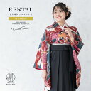 \先着20%OFFクーポン!/200名限定 5/9~16 1:59【レンタル】袴セット 卒業式 小学生 袴 ジュニア フルセット レトロモダン 赤 レッド 緑 鶴 梅 松 笹 ブラック系 黒 13歳 十三参り 着物セット 往復送料無料(4)