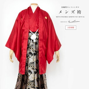 【12/4~11最大半額☆全品クーポン1000円OFF】【レンタル】袴 男性 紋付袴 羽織 レンタル フルセット 男 メンズ 紳士 成人式 赤 レッド 黒 龍 竜 辰 大人 着物 和服 往復送料無料 【1月利用】通販