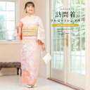 【レンタル】訪問着 レンタル フルセット 七五三 卒業式 卒園式 入学式 入園式 母 ママ お茶会 ピンク 薔薇 桜 花束 ラメ モダン レトロ 着物 セット ...