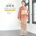 【レンタル】訪問着 レンタル フルセット 七五三 卒業式 卒園式 入学式 入園式 母 ママ お茶会 ピンク系 牡丹 梅 松竹 花丸 正絹 モダン 古典 着物 セ...