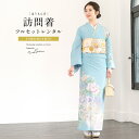 【レンタル】訪問着 レンタル フルセット 七五三 卒業式 卒園式 入学式 入園式 母 ママ お茶会 水色 牡丹 百合 菊 桜 芙蓉 花散し モダン 古典 ジャパ...