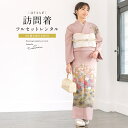 【レンタル】訪問着 レンタル フルセット 七五三 卒業式 卒園式 入学式 入園式 母 ママ お茶会 紫系 ライトパープル 友禅染め 菊 桜 松葉 椿 鉄線 正絹...