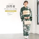 【レンタル】訪問着 レンタル フルセット 七五三 卒業式 卒園式 入学式 入園式 母 ママ お茶会 緑 グリーン 唐花 稜花 桜 モダン 古典 着物 セット フ...